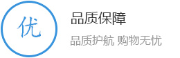 品質保障